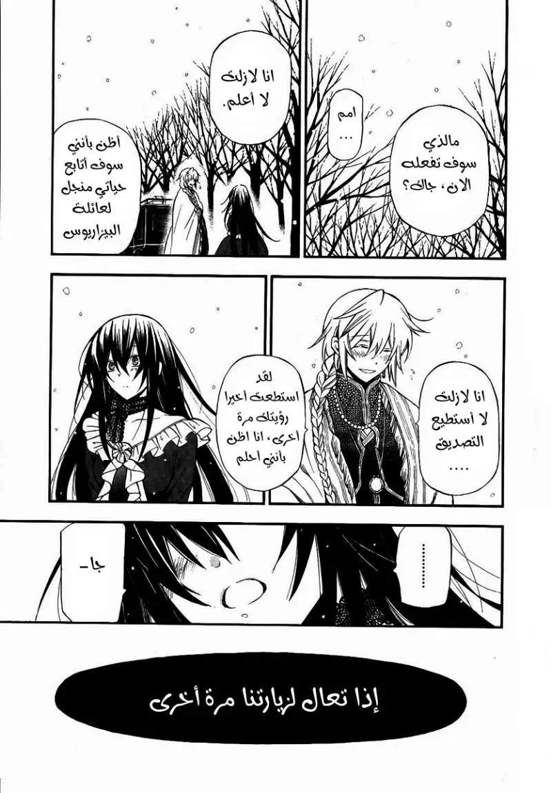 Read Pandora Hearts AR Manga Online