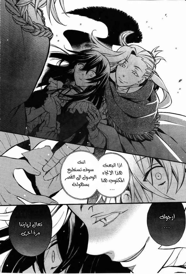 Read Pandora Hearts AR Manga Online