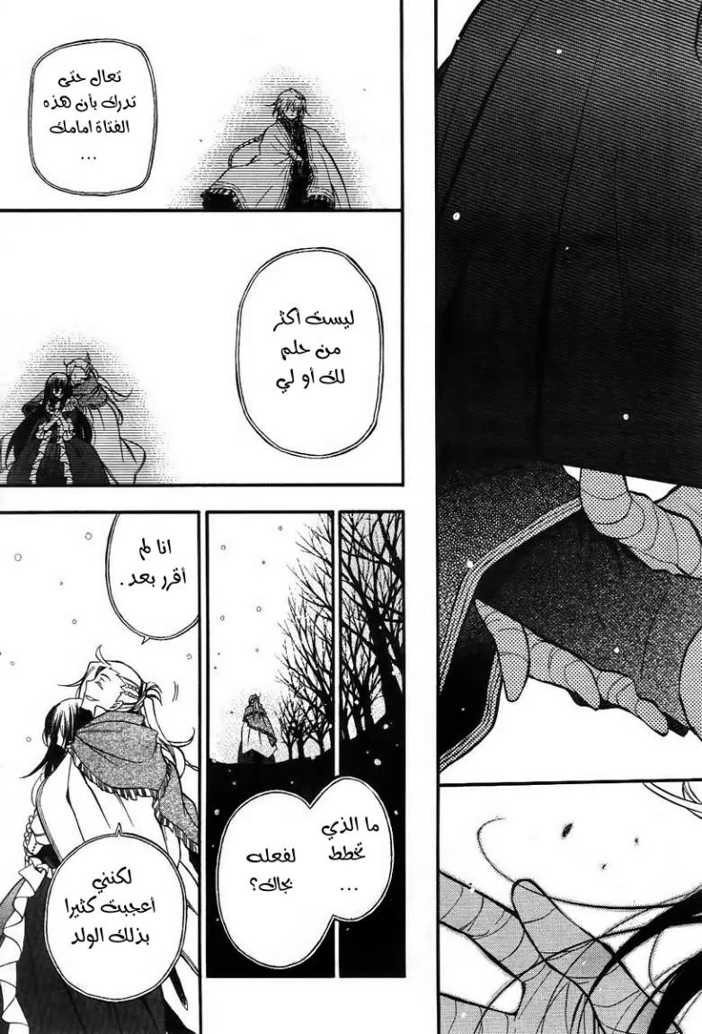 Read Pandora Hearts AR Manga Online