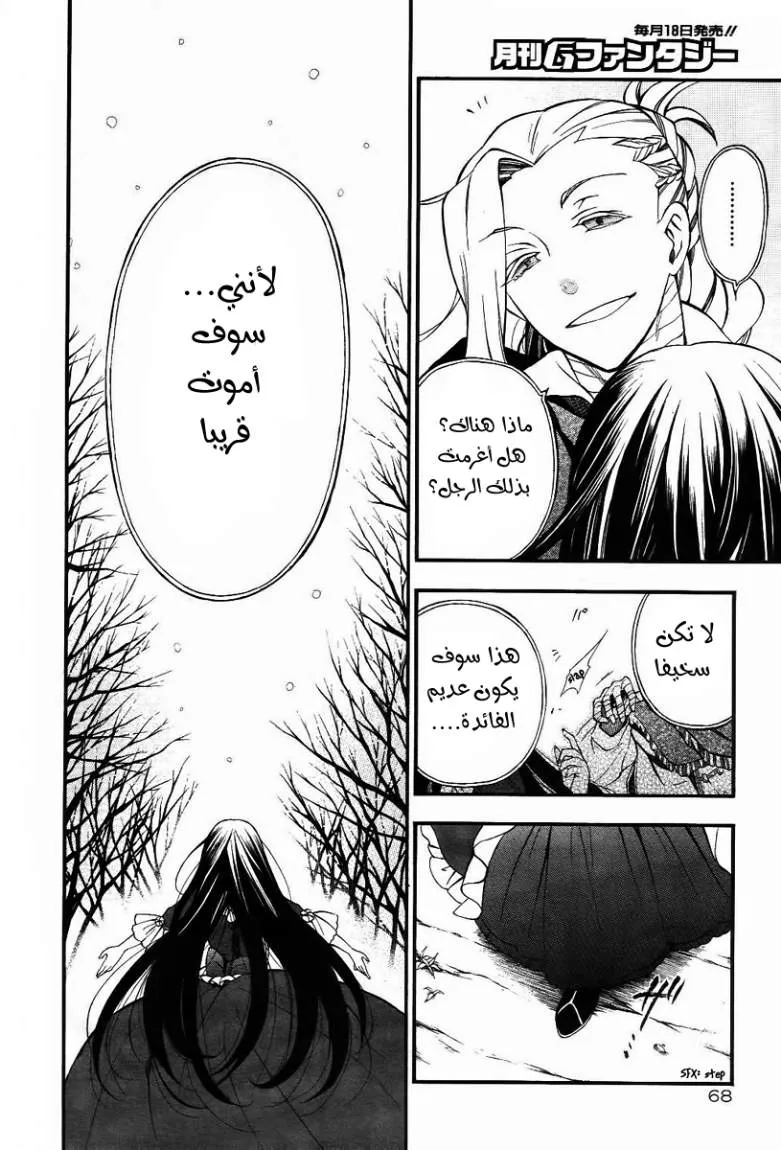 Read Pandora Hearts AR Manga Online