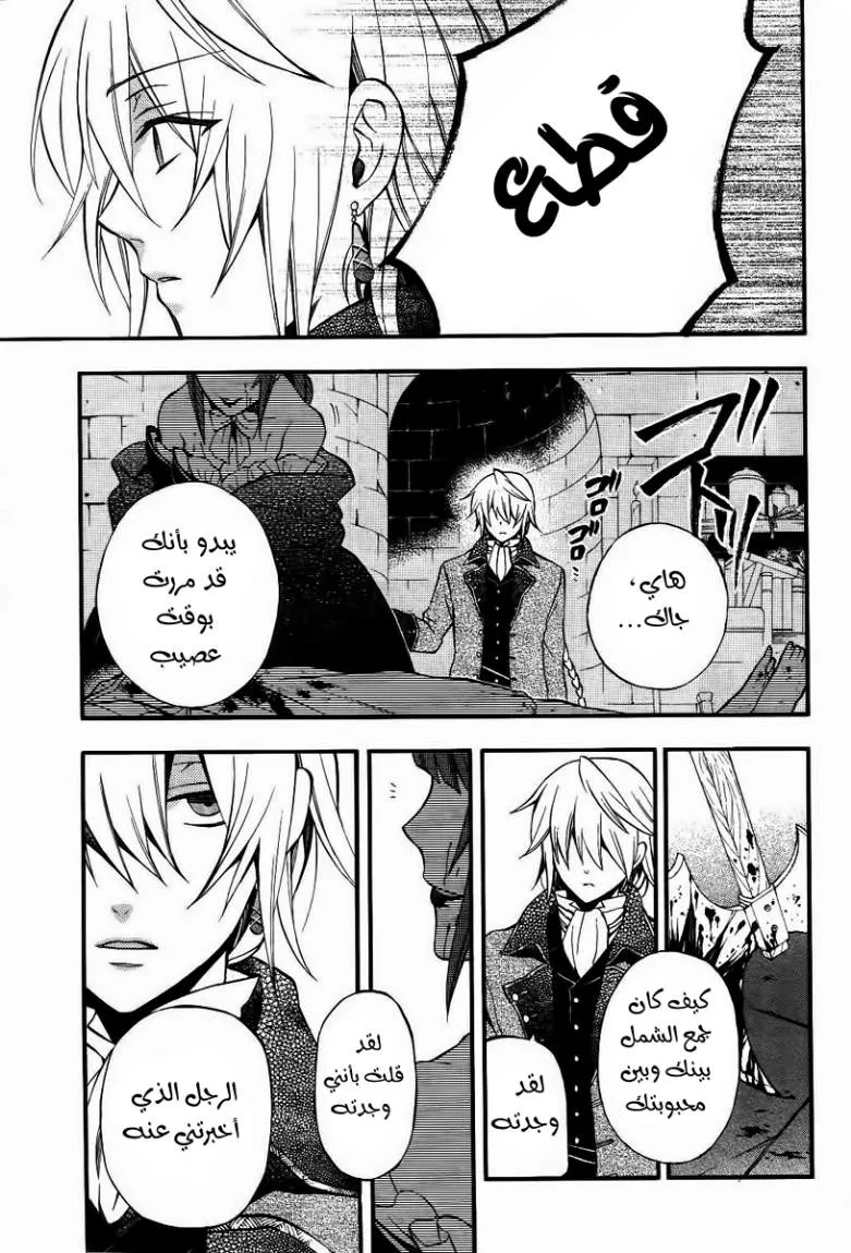 Read Pandora Hearts AR Manga Online