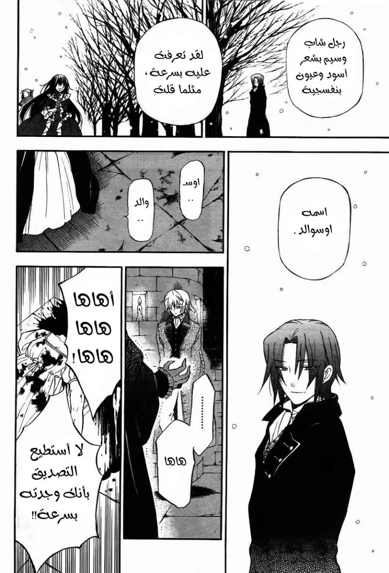 Read Pandora Hearts AR Manga Online