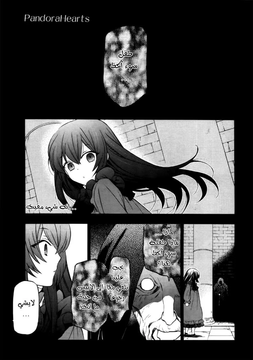 Read Pandora Hearts AR Manga Online