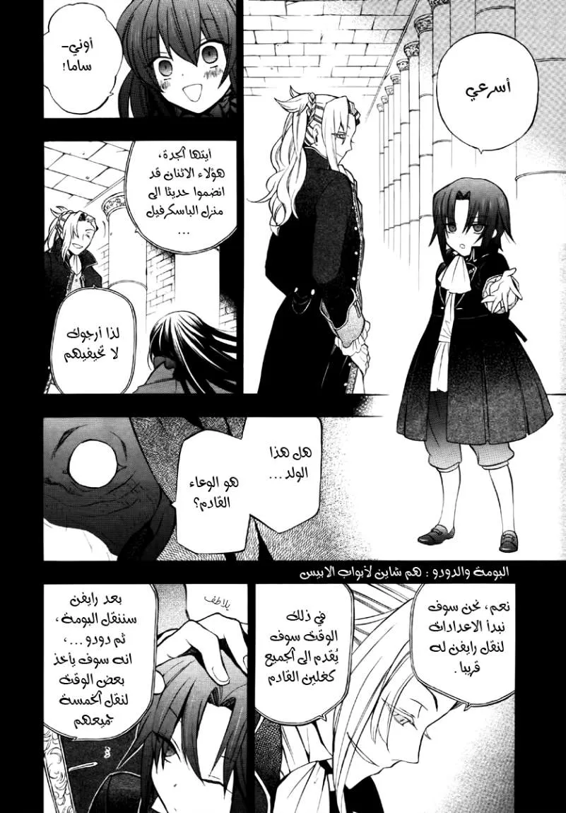 Read Pandora Hearts AR Manga Online