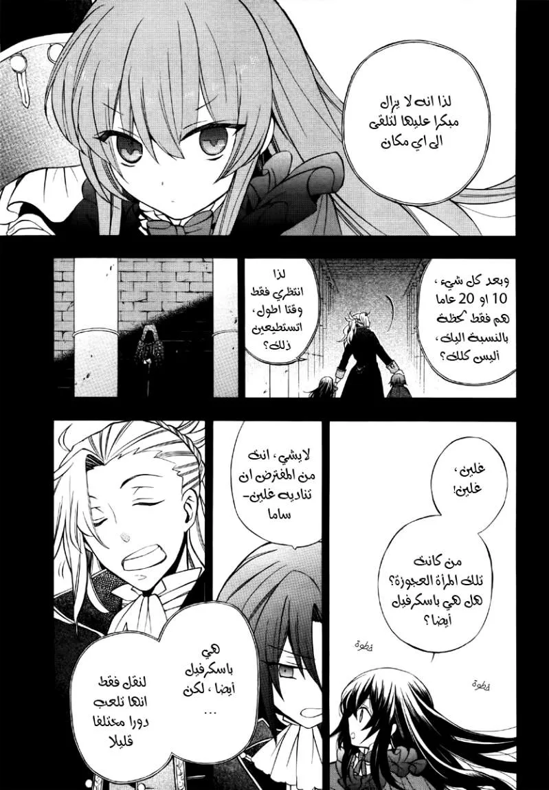 Read Pandora Hearts AR Manga Online