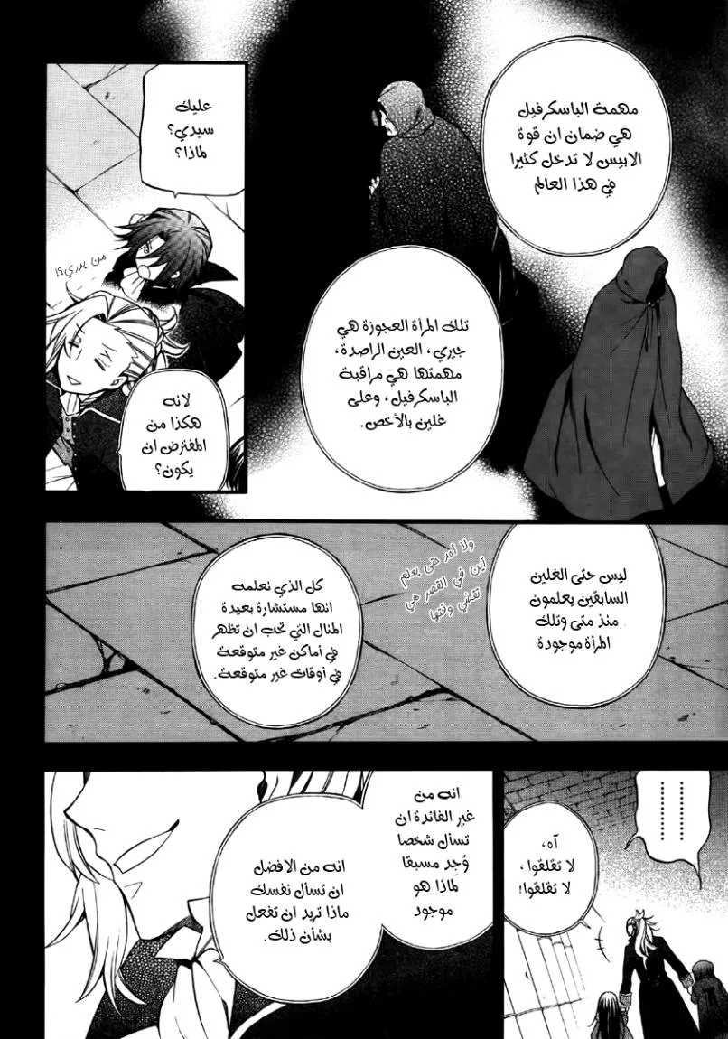 Read Pandora Hearts AR Manga Online