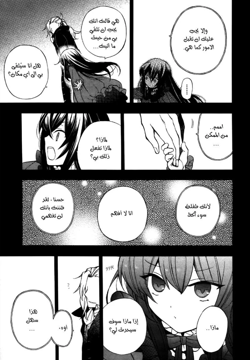 Read Pandora Hearts AR Manga Online