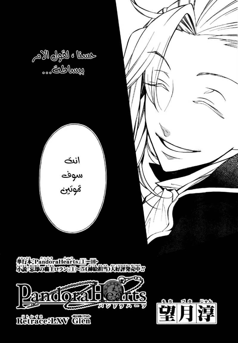 Read Pandora Hearts AR Manga Online