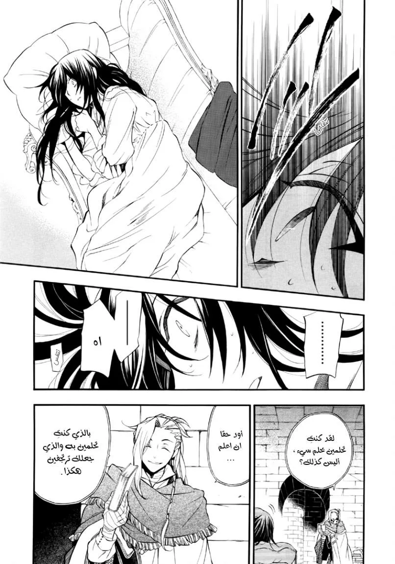Read Pandora Hearts AR Manga Online