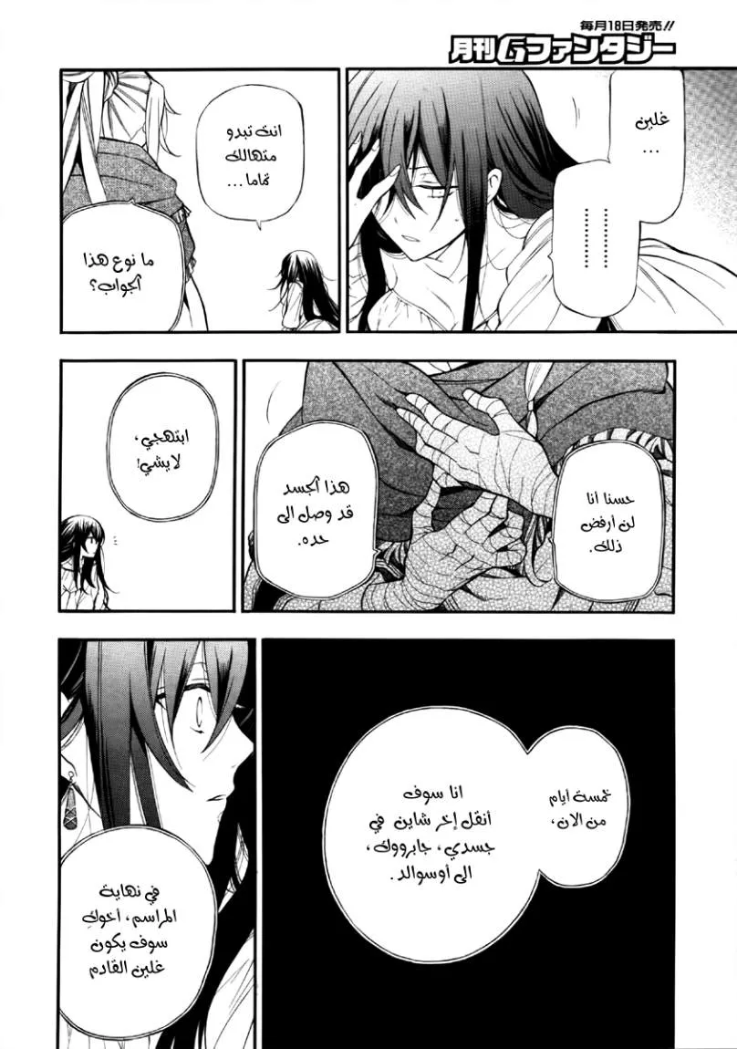 Read Pandora Hearts AR Manga Online