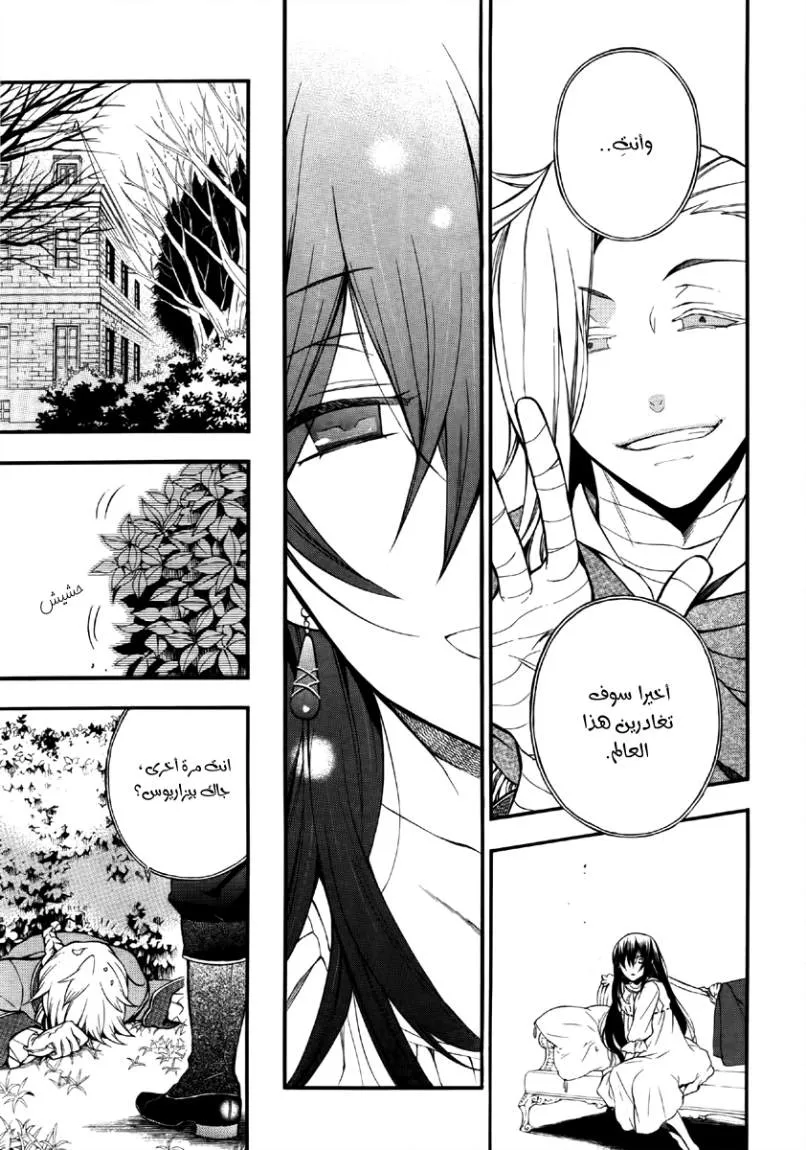 Read Pandora Hearts AR Manga Online