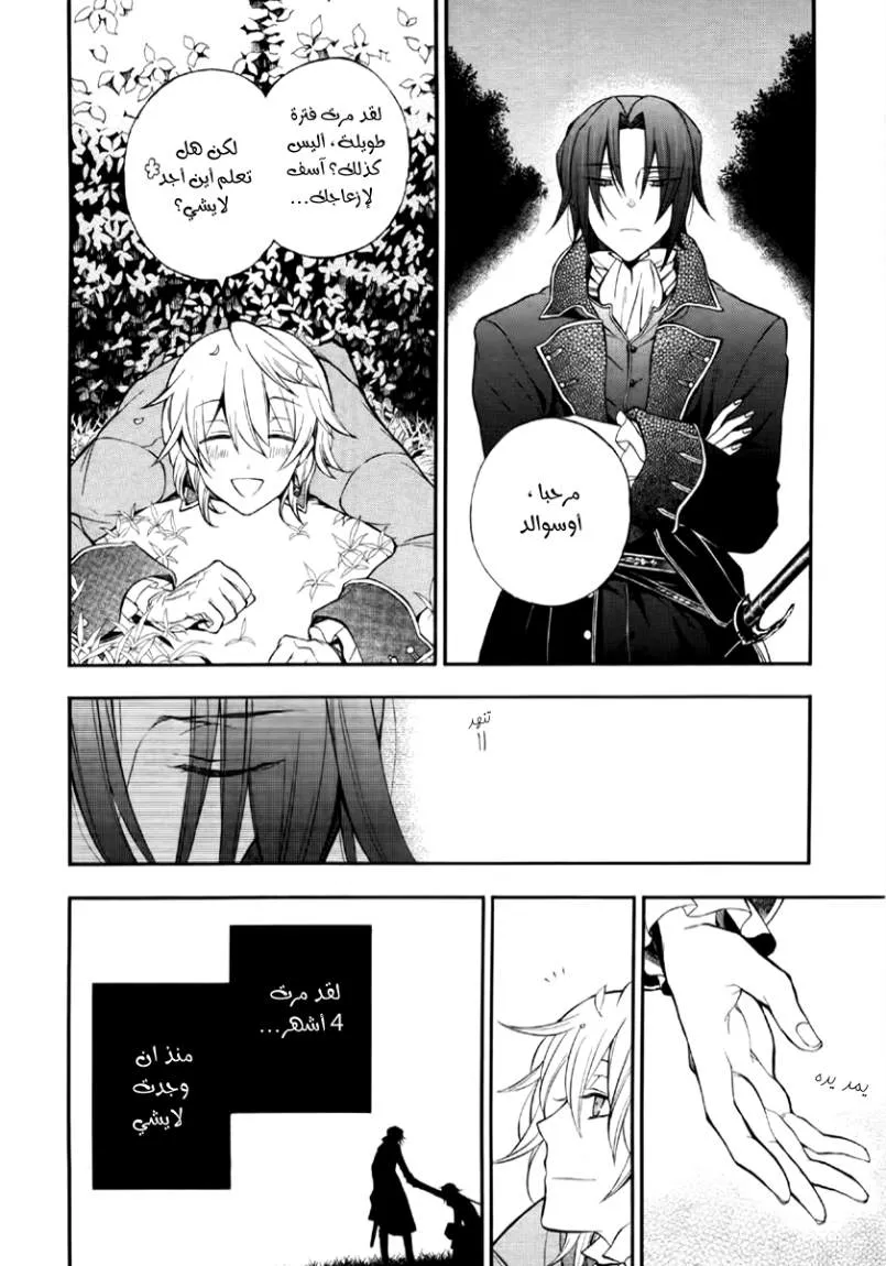 Read Pandora Hearts AR Manga Online