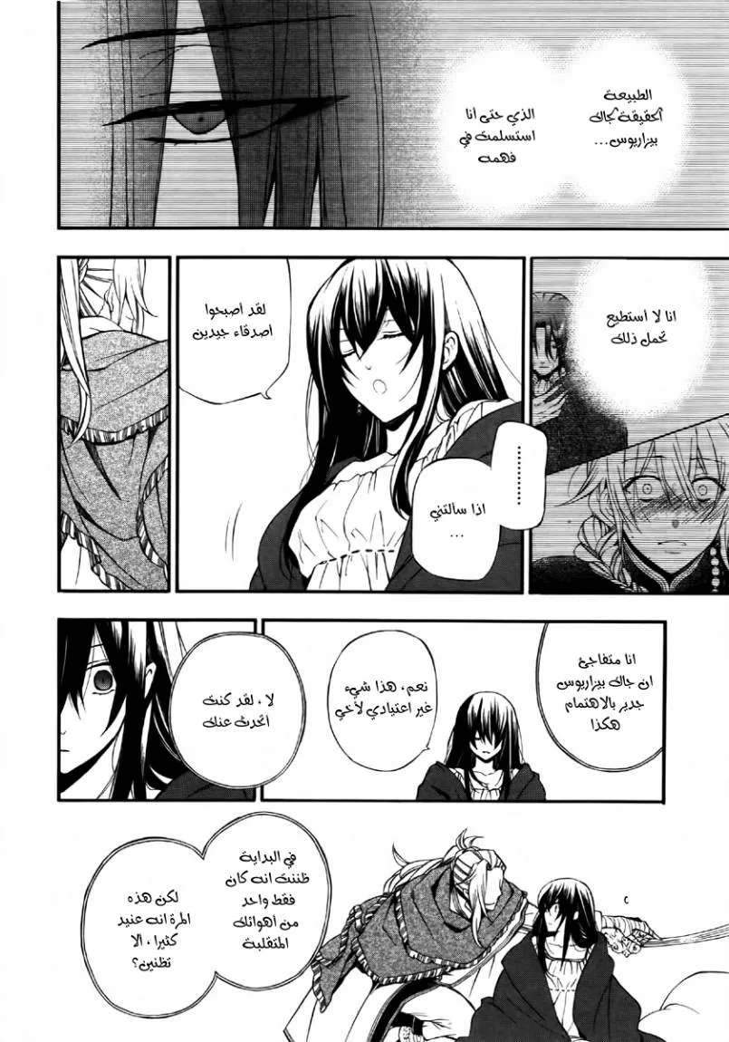 Read Pandora Hearts AR Manga Online