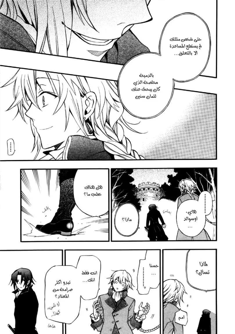 Read Pandora Hearts AR Manga Online