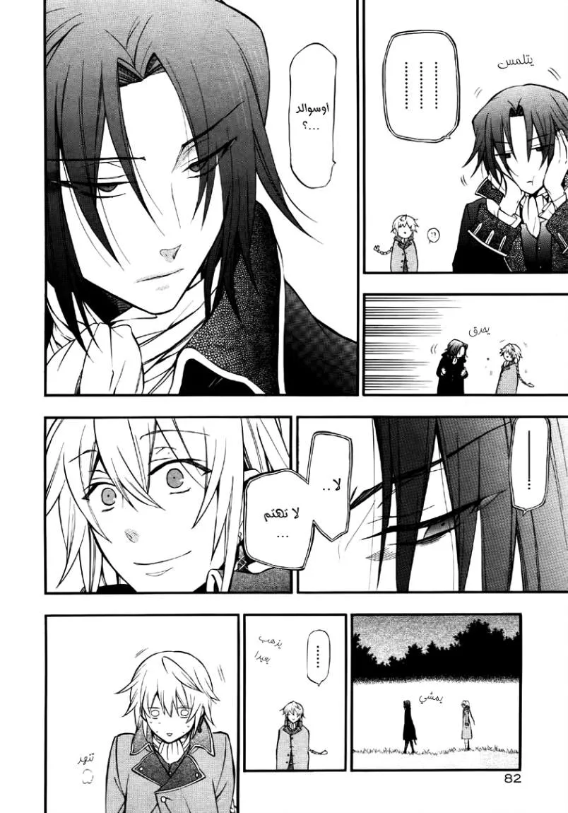 Read Pandora Hearts AR Manga Online