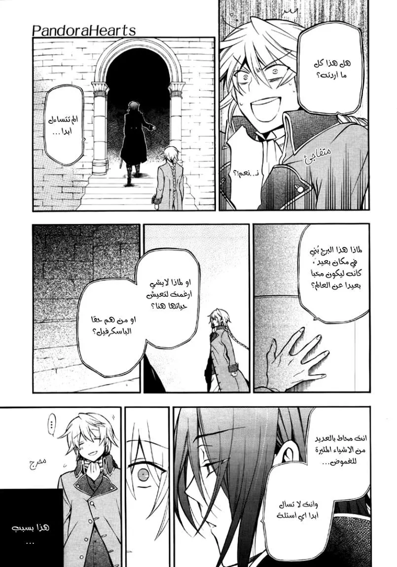 Read Pandora Hearts AR Manga Online