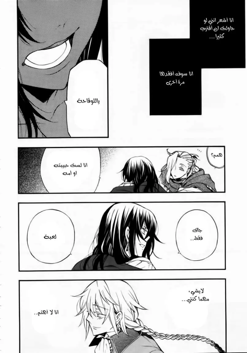 Read Pandora Hearts AR Manga Online