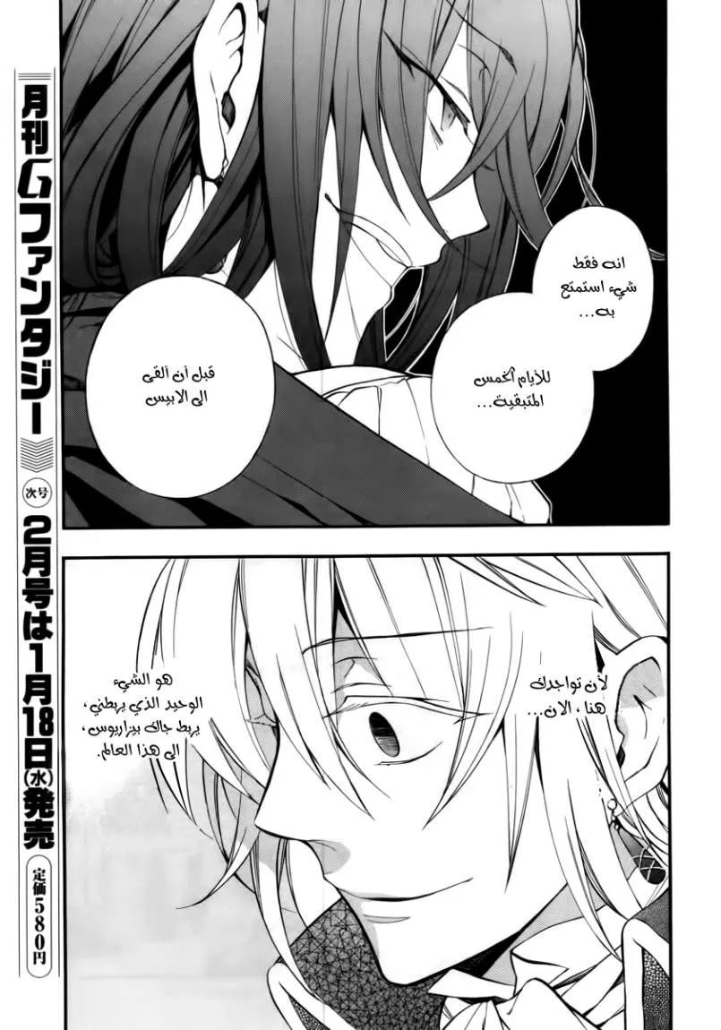 Read Pandora Hearts AR Manga Online