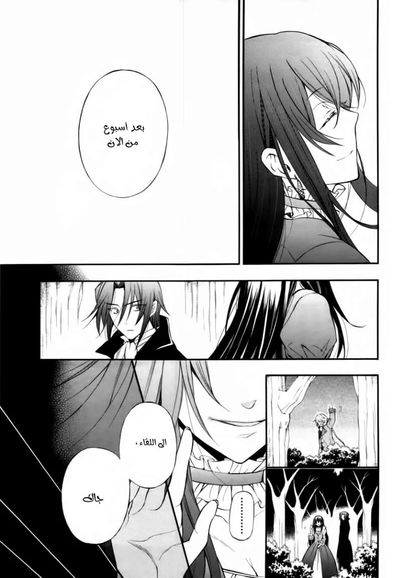Read Pandora Hearts AR Manga Online