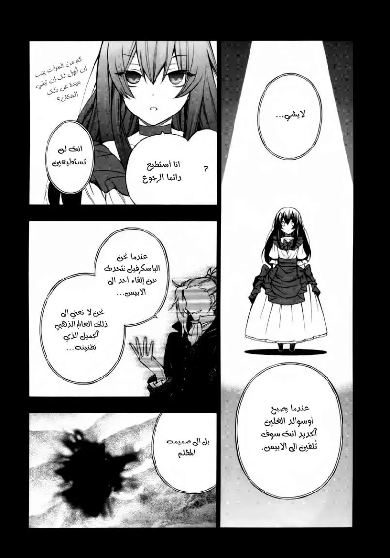 Read Pandora Hearts AR Manga Online