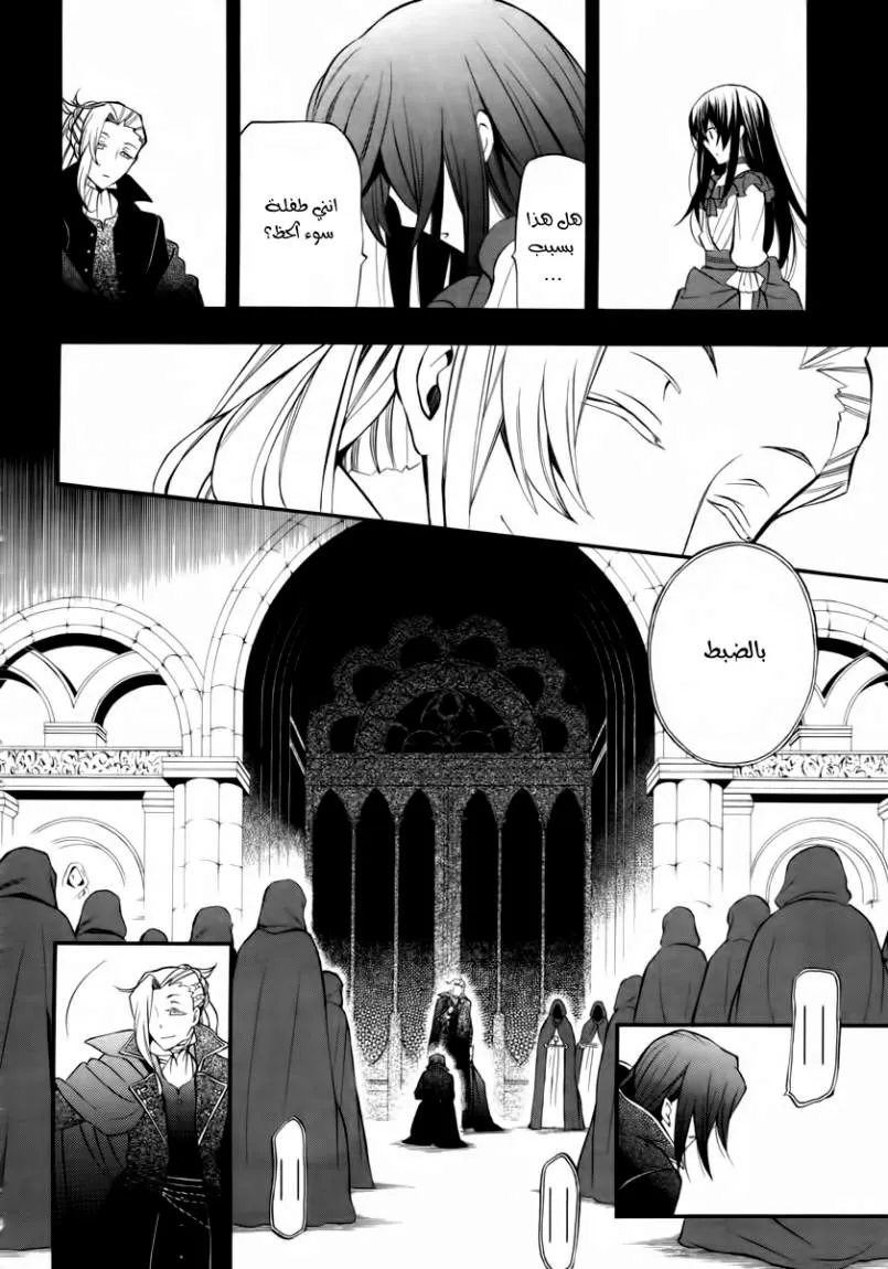Read Pandora Hearts AR Manga Online