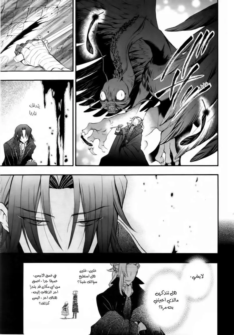 Read Pandora Hearts AR Manga Online