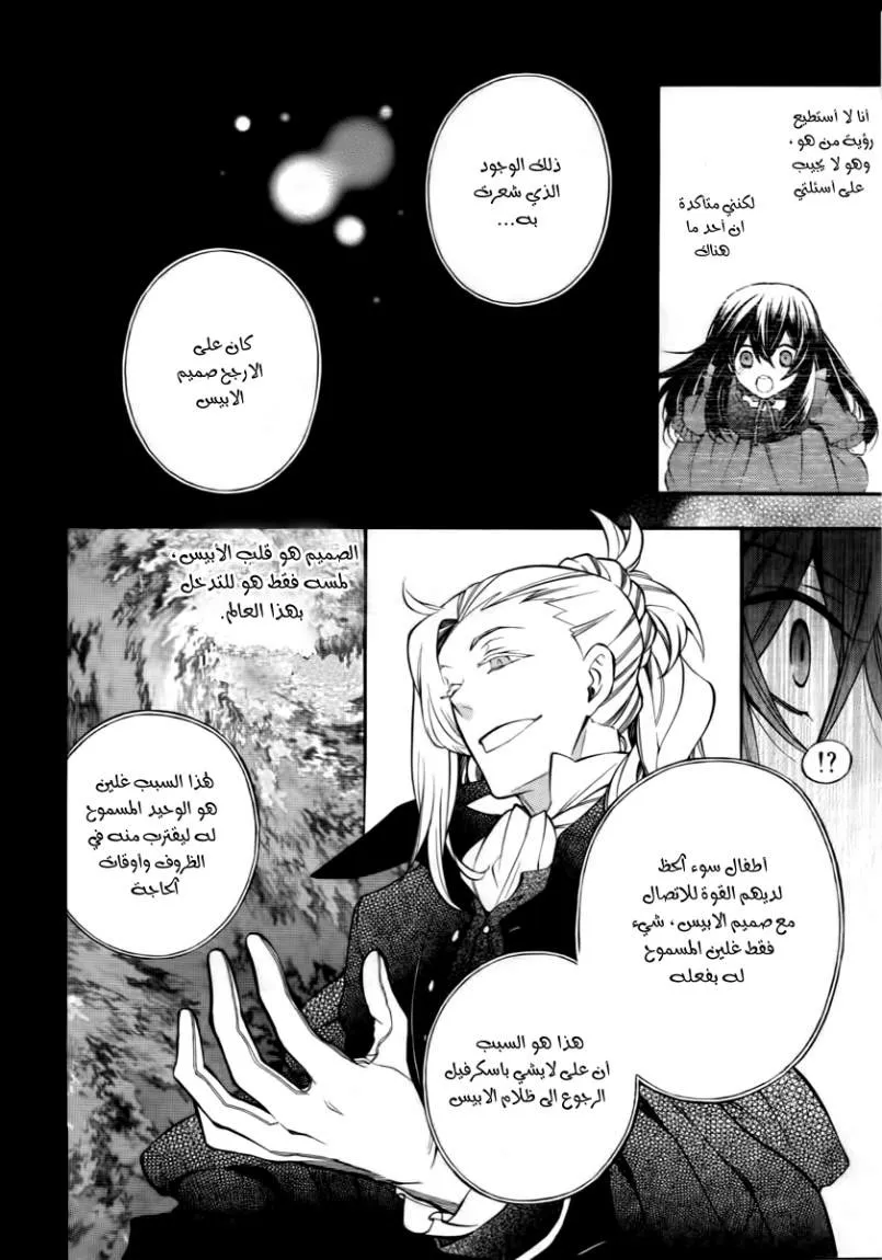 Read Pandora Hearts AR Manga Online