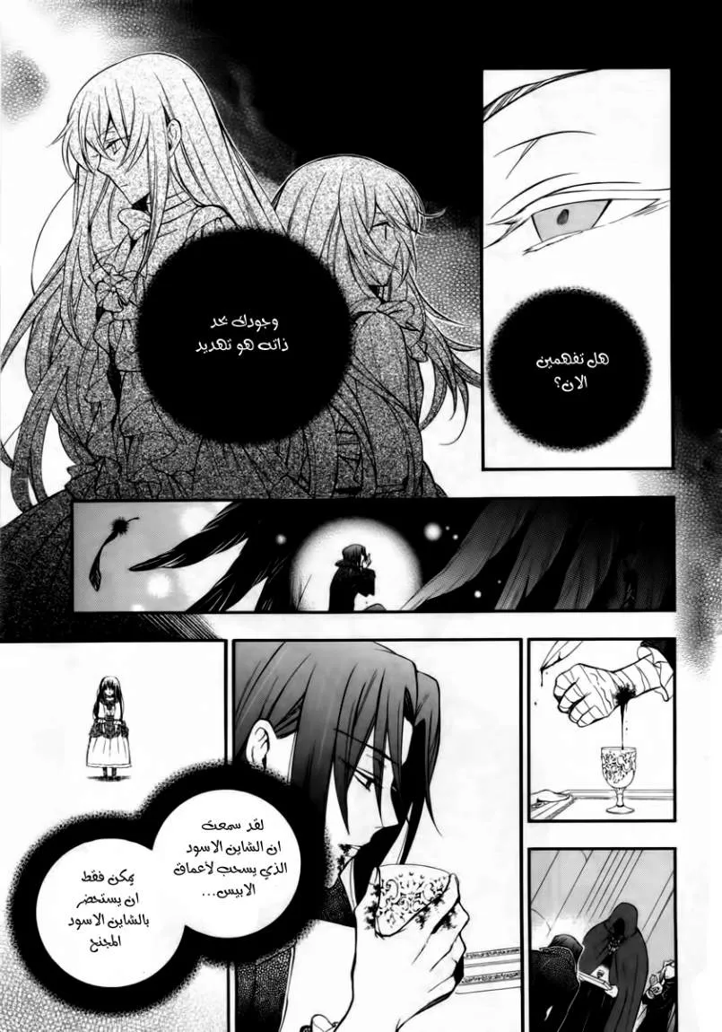 Read Pandora Hearts AR Manga Online
