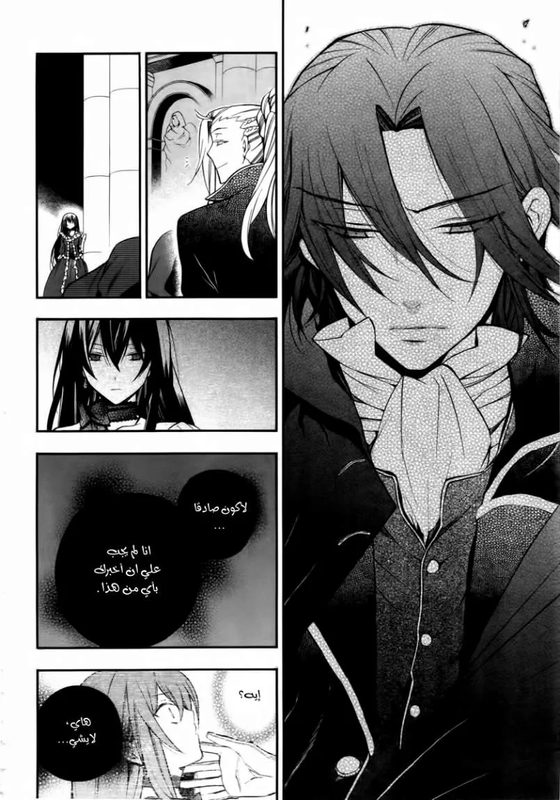 Read Pandora Hearts AR Manga Online