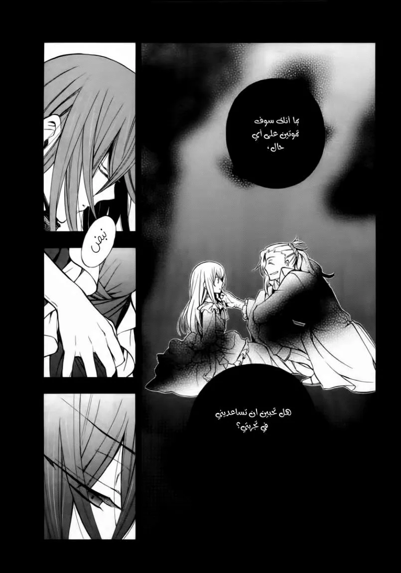 Read Pandora Hearts AR Manga Online