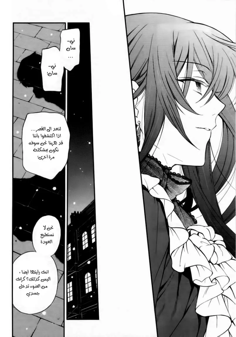 Read Pandora Hearts AR Manga Online