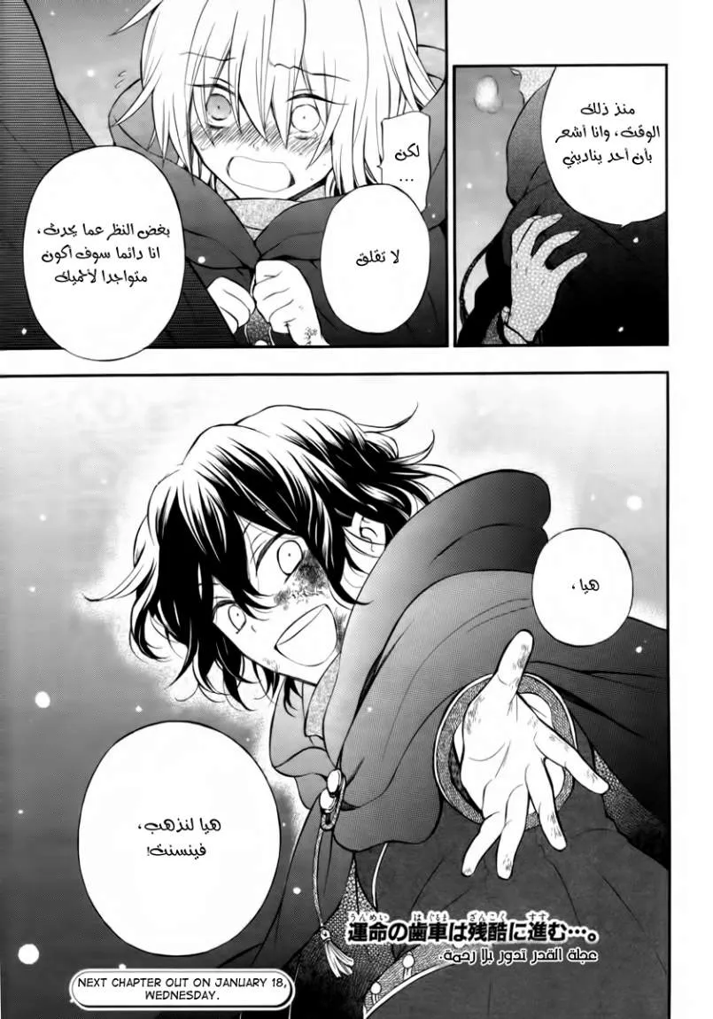 Read Pandora Hearts AR Manga Online