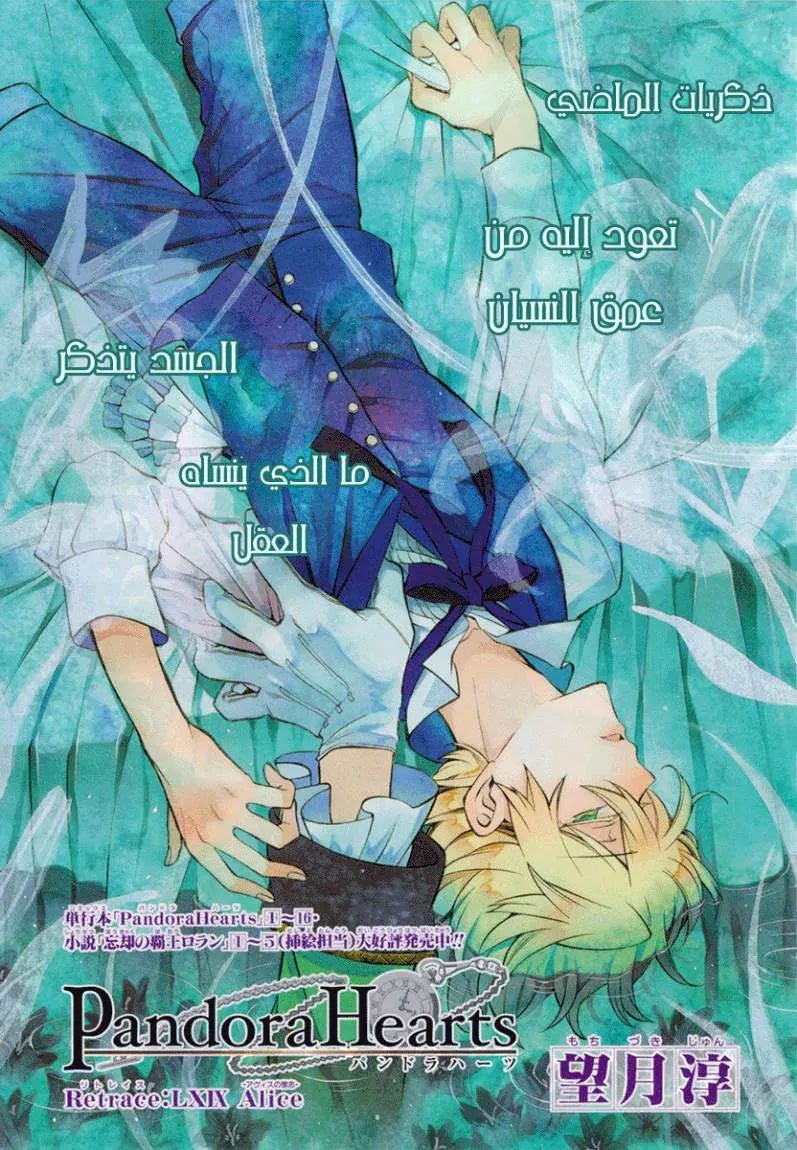 Read Pandora Hearts AR Manga Online