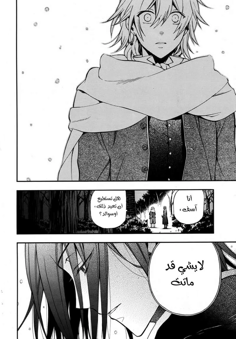 Read Pandora Hearts AR Manga Online