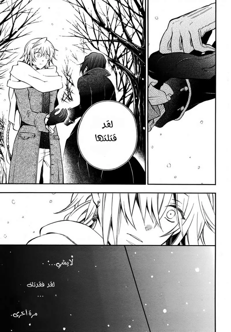 Read Pandora Hearts AR Manga Online