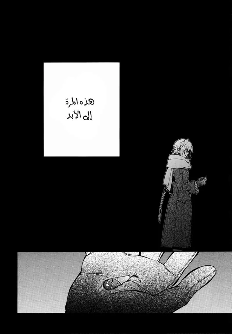 Read Pandora Hearts AR Manga Online