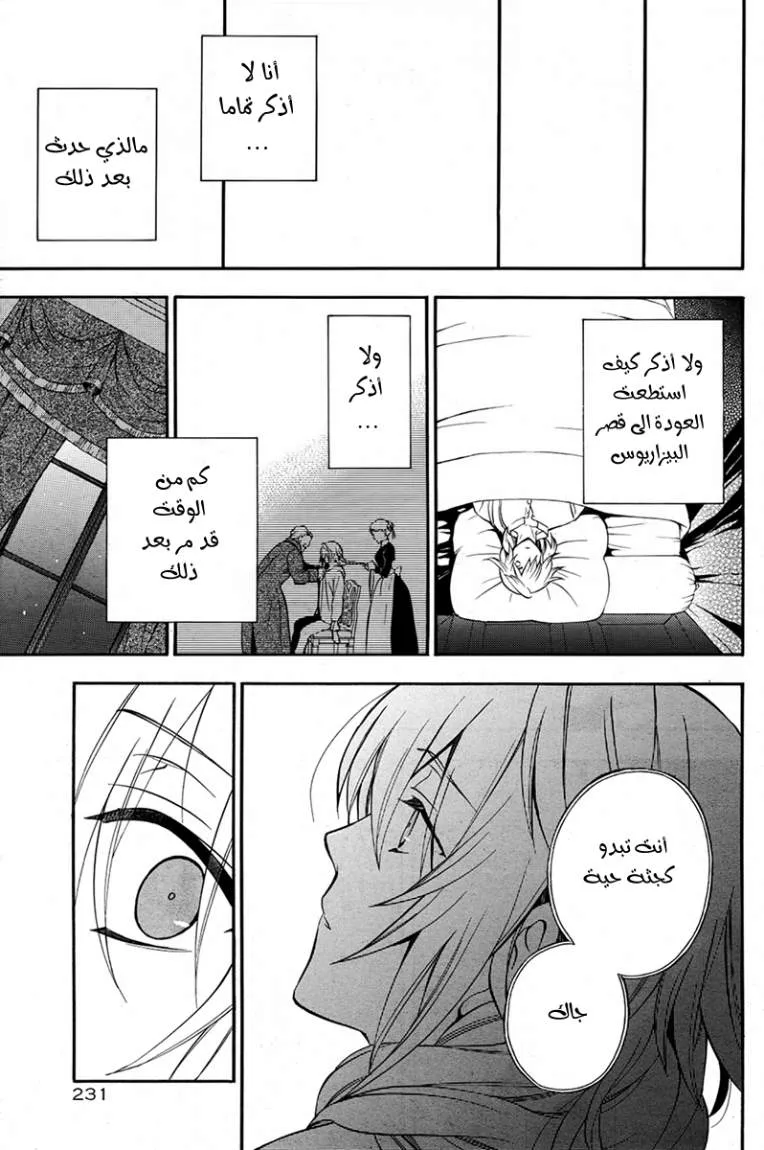 Read Pandora Hearts AR Manga Online