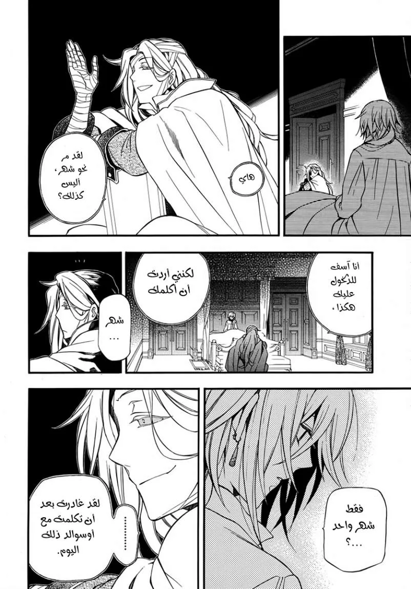 Read Pandora Hearts AR Manga Online