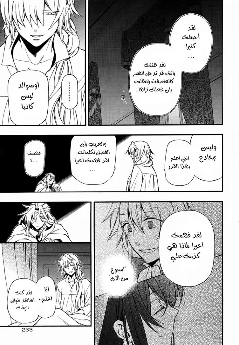 Read Pandora Hearts AR Manga Online