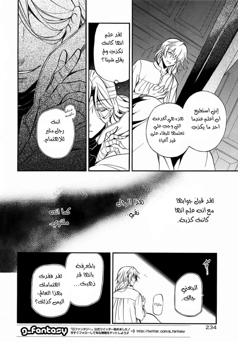 Read Pandora Hearts AR Manga Online