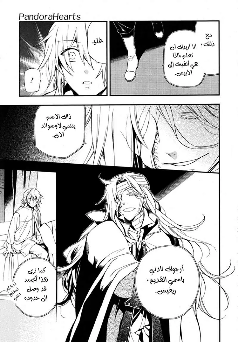 Read Pandora Hearts AR Manga Online