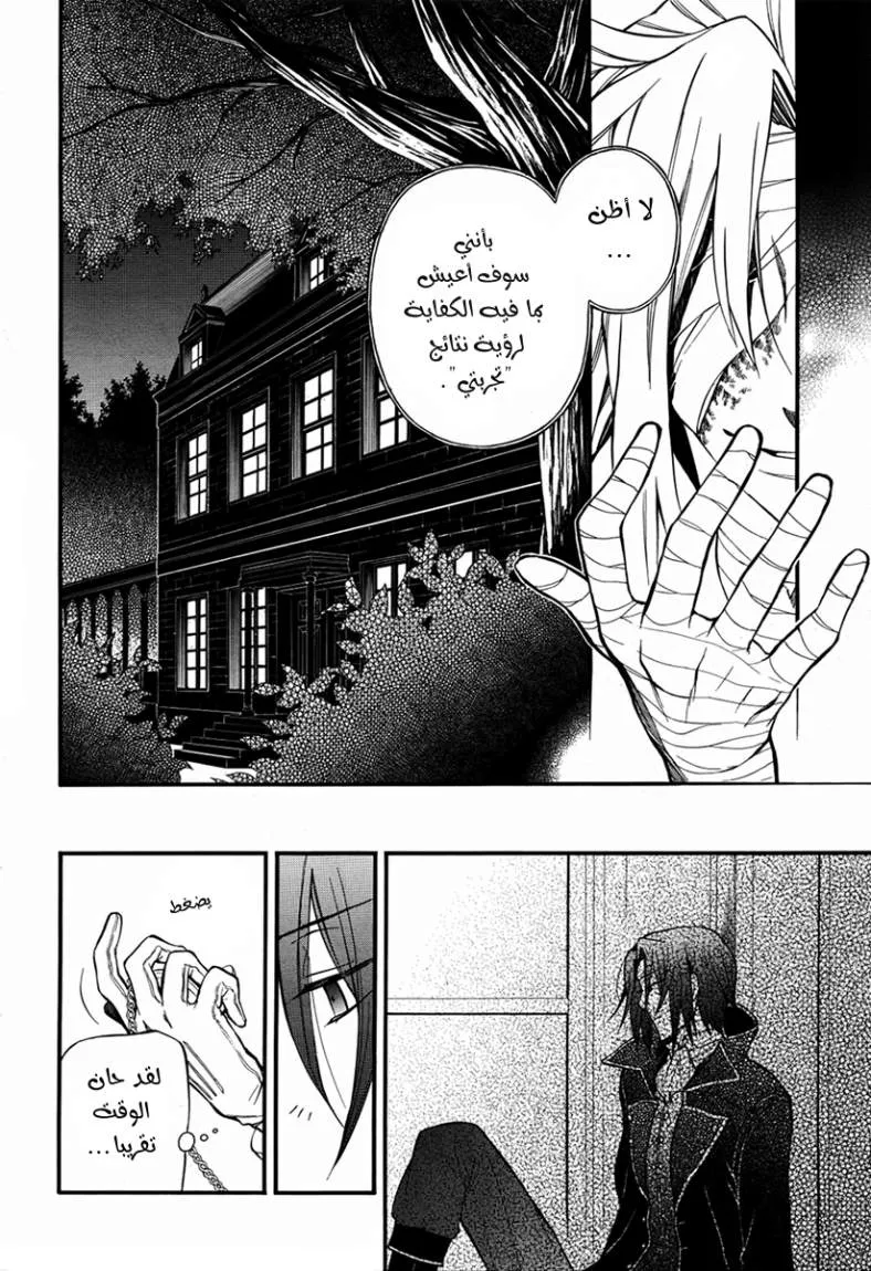 Read Pandora Hearts AR Manga Online