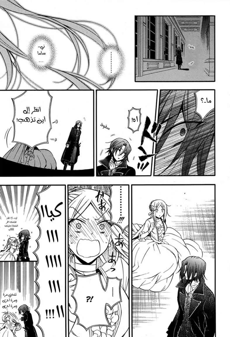 Read Pandora Hearts AR Manga Online