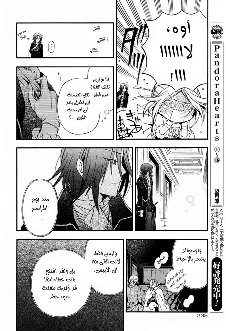 Read Pandora Hearts AR Manga Online