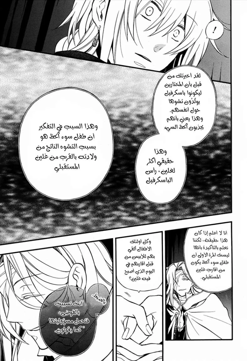 Read Pandora Hearts AR Manga Online