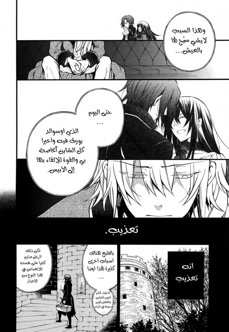 Read Pandora Hearts AR Manga Online