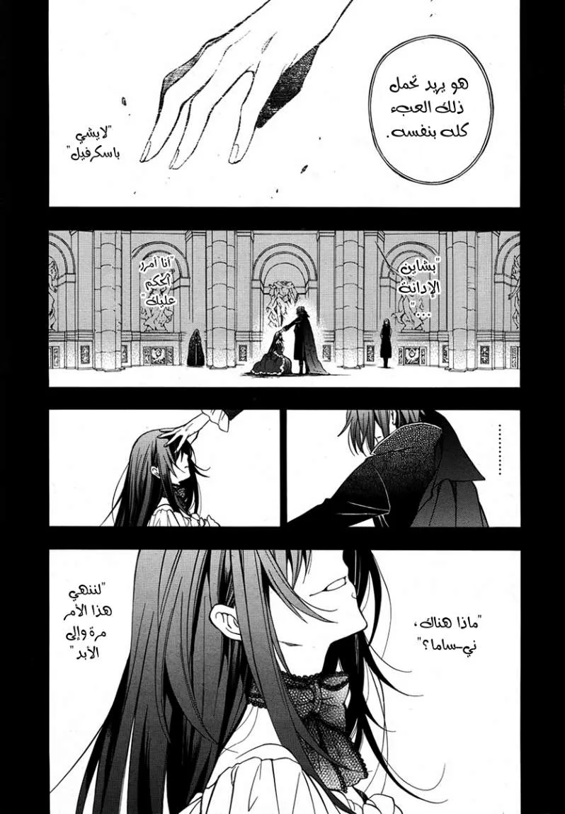 Read Pandora Hearts AR Manga Online