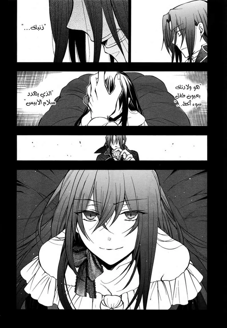 Read Pandora Hearts AR Manga Online