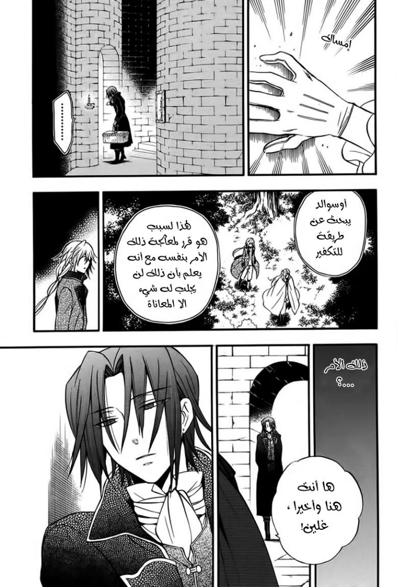 Read Pandora Hearts AR Manga Online