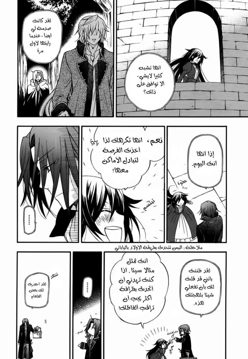 Read Pandora Hearts AR Manga Online